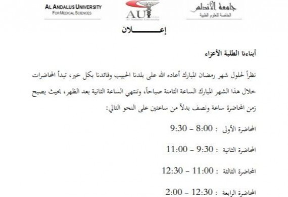 إعلان بخصوص الدوام خلال شهر رمضان المبارك